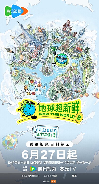 Wow the World Season 2 (2026)