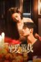 Game of True Love (2025) Episode 2 Game of True Love (2025)