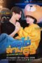 Be My Player Two (2026)