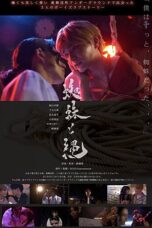 Kabukicho Blue Romance (2025)