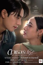 My Tutor, My Love (2026)