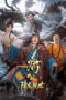 The Mad Monk: Reincarnation of the Dragon (2026)