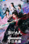 Sword God (2026)