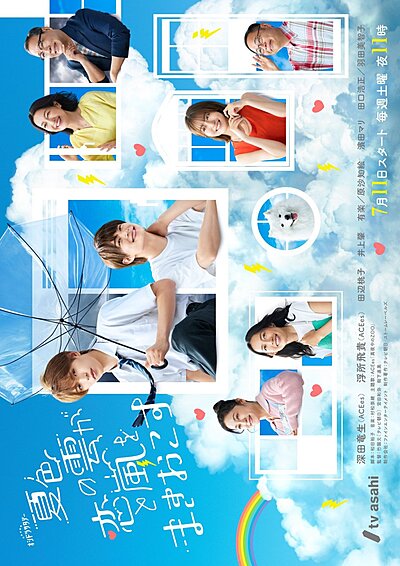 Your Summer, My Storm (2026)