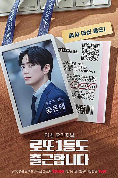 The Ordinary Jackpot (2026)