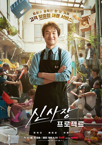 Shin’s Project (2025)