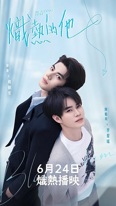 Blazing Him (2026)