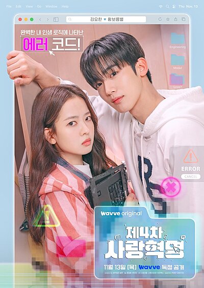 LOVE.exe (2025)